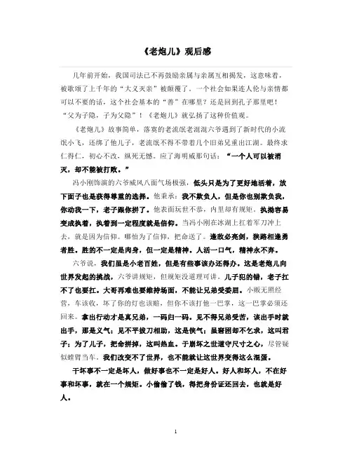 电影影评观后感：《老炮儿》观后感