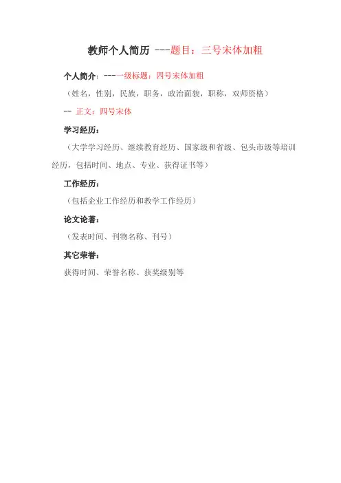教师个人简历