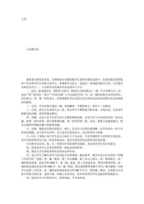 六步教学法 情景教学法 学导式教学法
