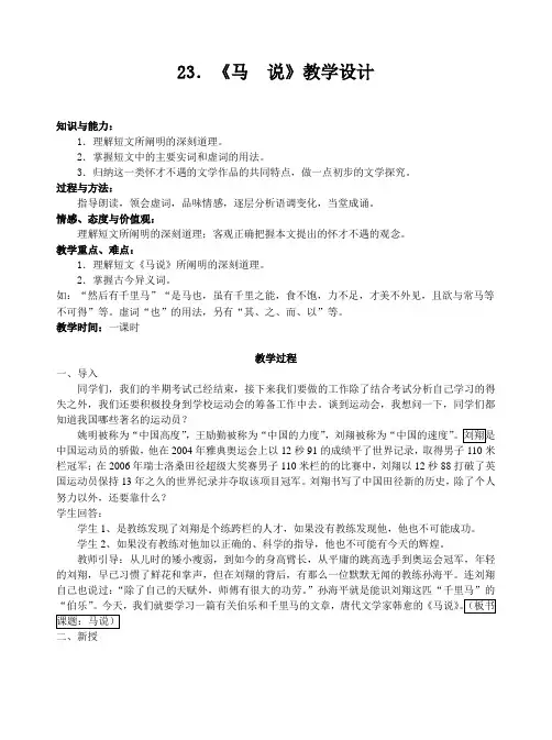 《马说》教案 2