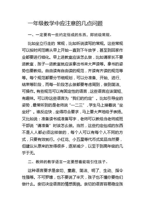 一年级教学中应注意的几点问题