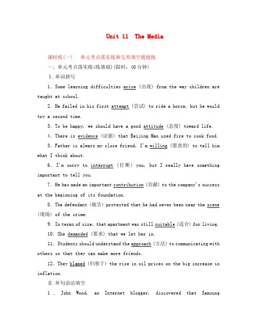 2020届高考英语一轮复习 Unit 11 The Media课时练(1)北师大版必修4
