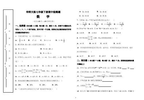 华师大版七年级下数学期中测试试题及答案
