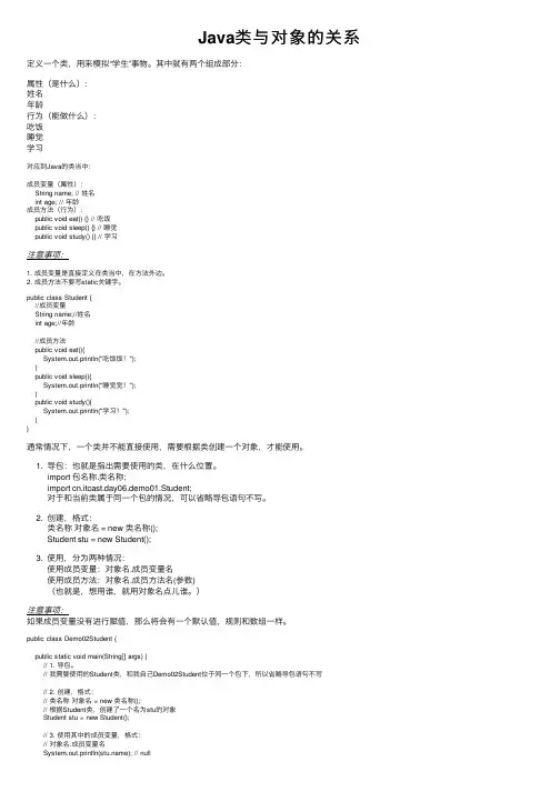 Java类与对象的关系