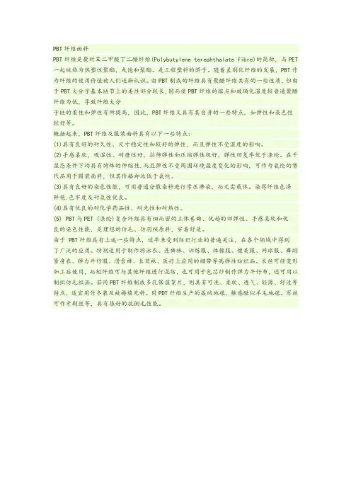 PBT纤维面料