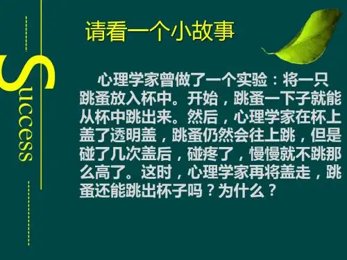 最新精品中小学主题班会_家长会_班会课件_主题班会：自信与成功PPT课件