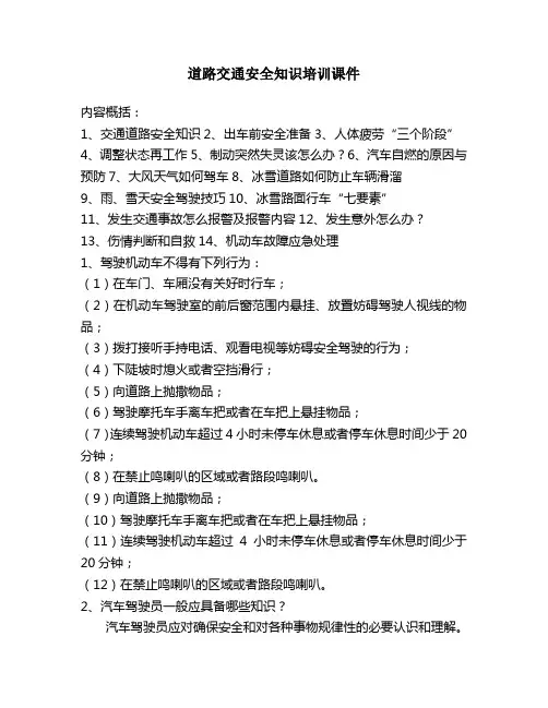 道路交通安全知识培训课件