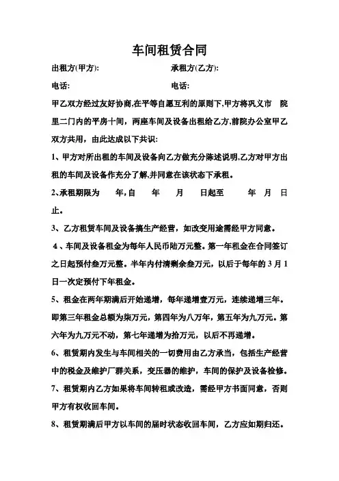 车间租赁合同 2