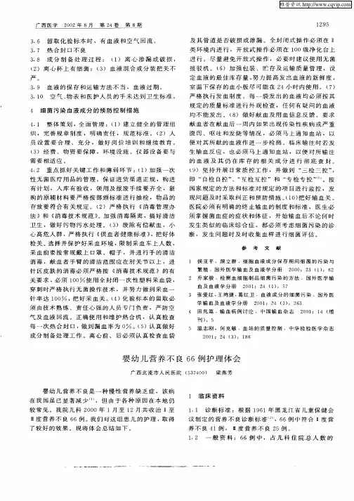 婴幼儿营养不良66例护理体会