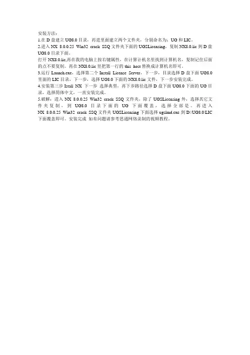 ug8.0安装方法