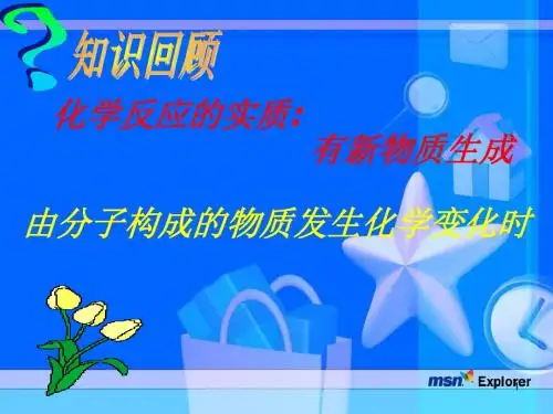 九年级化学公开课课题4化学式与化合价PPT课件