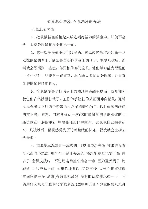 仓鼠怎么洗澡 仓鼠洗澡的办法