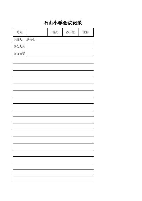 会议记录模板