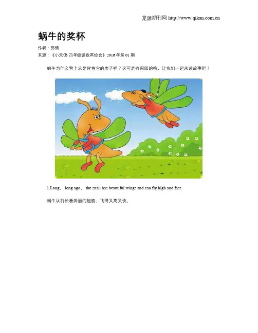蜗牛的奖杯