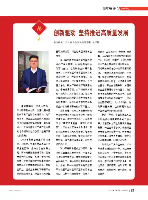 创新驱动坚持推进高质量发展