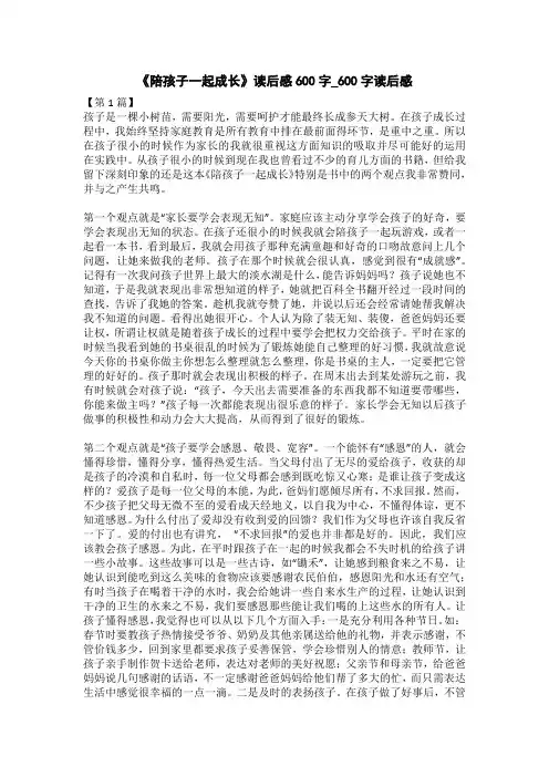 《陪孩子一起成长》读后感500字_500字读后感