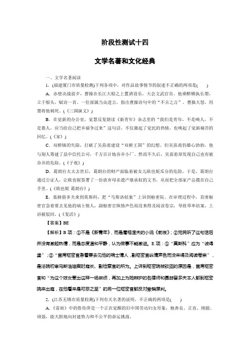 文学名著和文化经典阶段性测试14