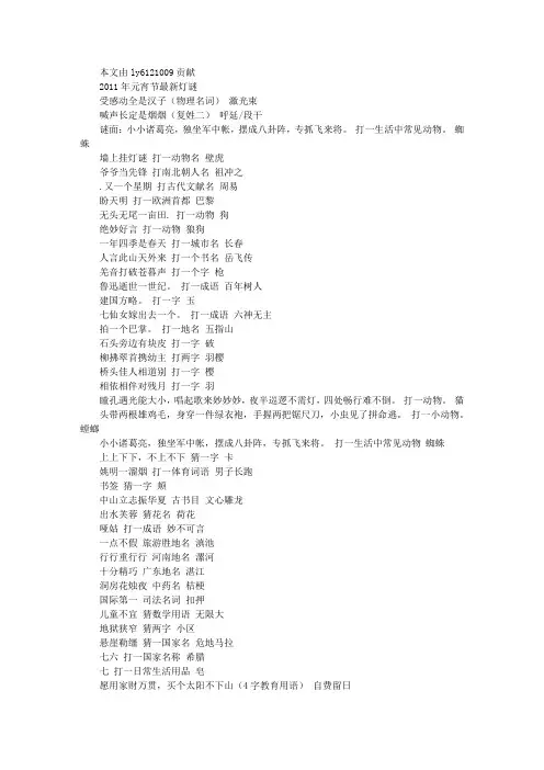 2011年元宵节最新灯谜