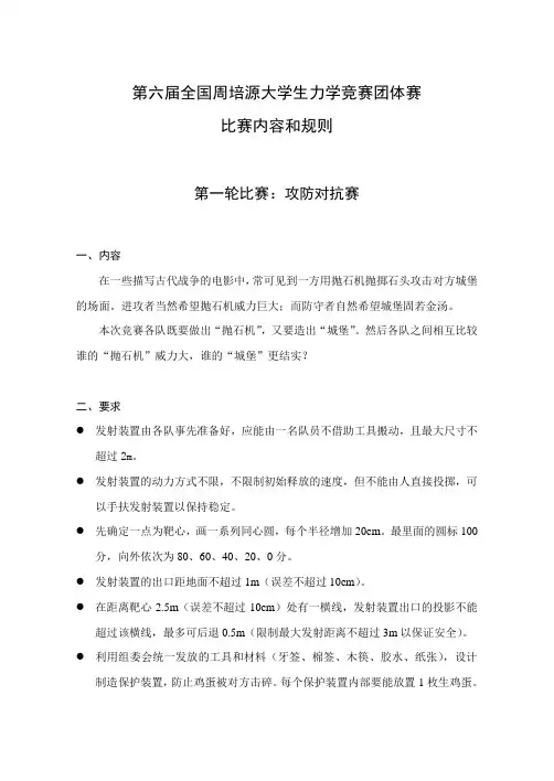 第六届全国周培源大学生力学竞赛团体赛