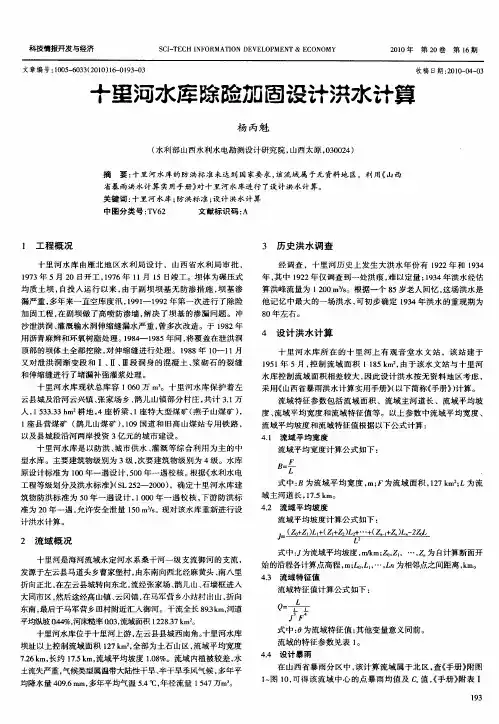 十里河水库除险加固设计洪水计算