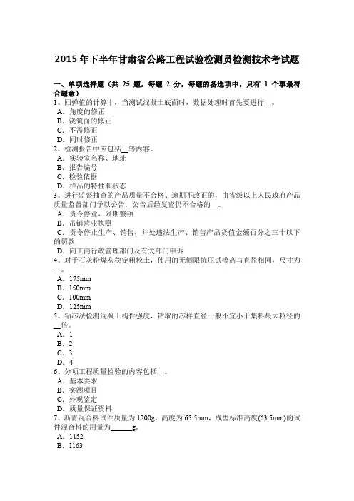 2015年下半年甘肃省公路工程试验检测员检测技术考试题