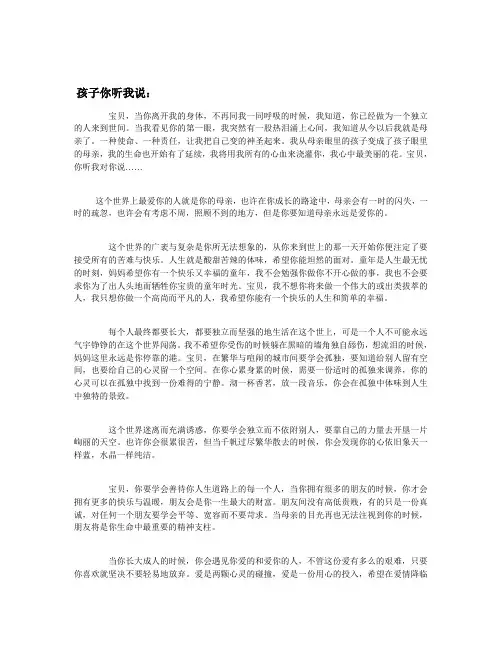 孩子你听我说