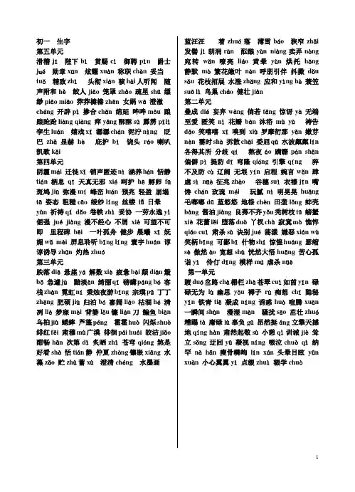 初一生字全册