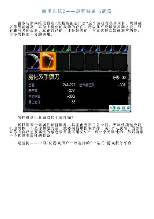 暗黑血统2——最强装备与武器