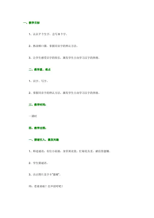语文S版二年级下：《识字二 认识汉字多动脑》教学设计