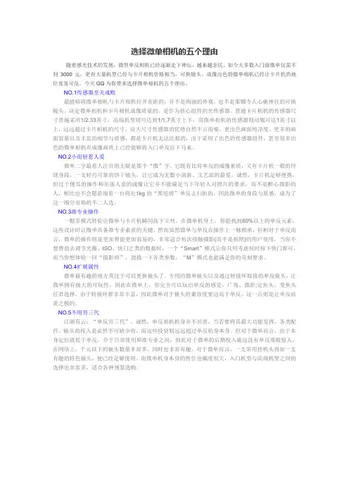 选择微单相机的五个理由