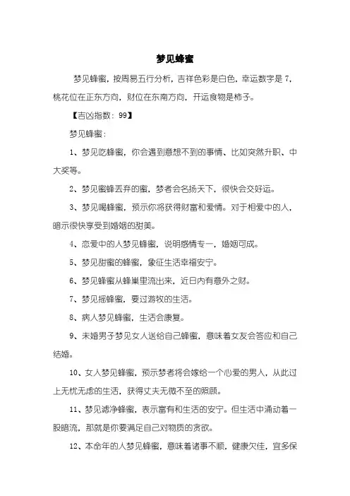 梦见蜂蜜