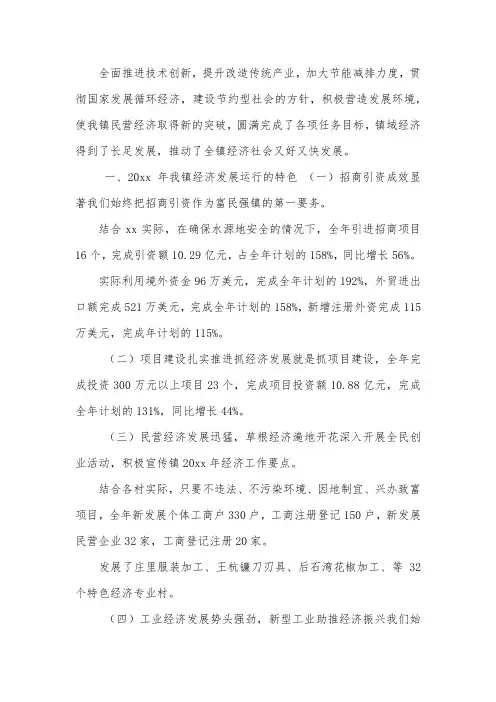 经发办工作总结及下年工作计划