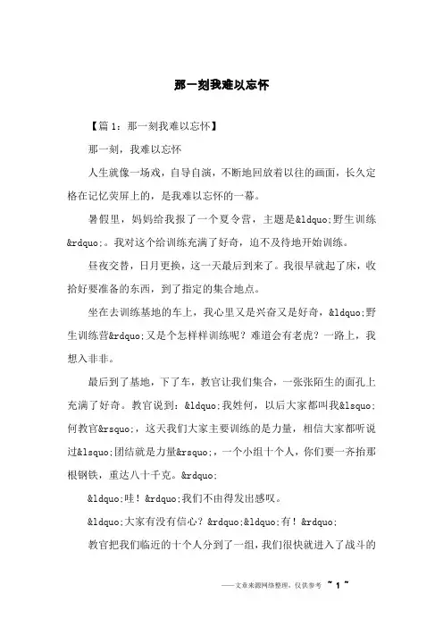 那一刻我难以忘怀