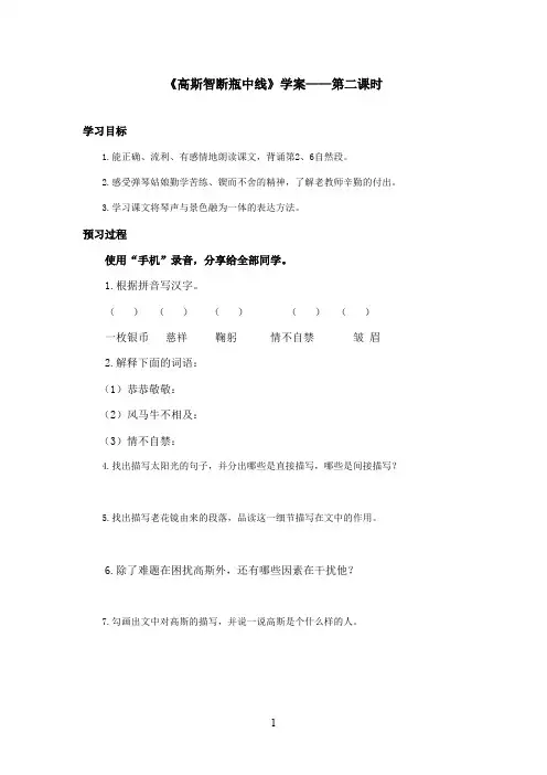 最新西师大版语文五年级上册《高斯智断瓶中线》优秀学案第二课时(精品)