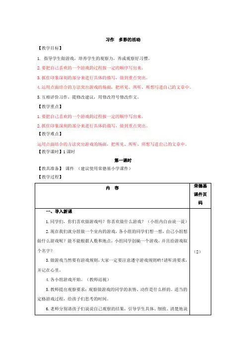 数学教案习作：多彩的活动(教案)