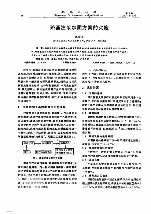 路基注浆加固方案的实施