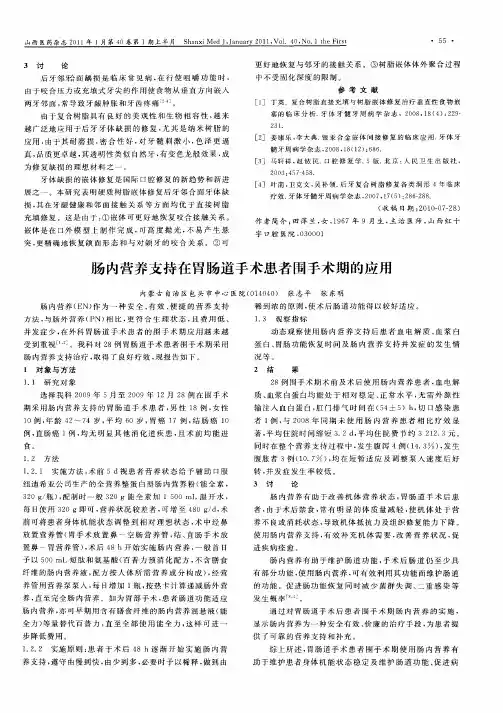 肠内营养支持在胃肠道手术患者围手术期的应用