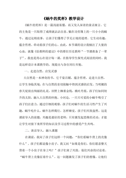 《蜗牛的奖杯》教学设计