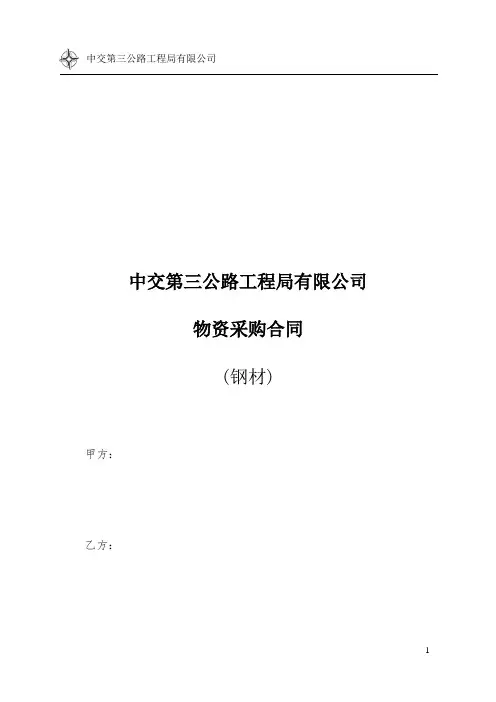 物资采购合同(钢筋)