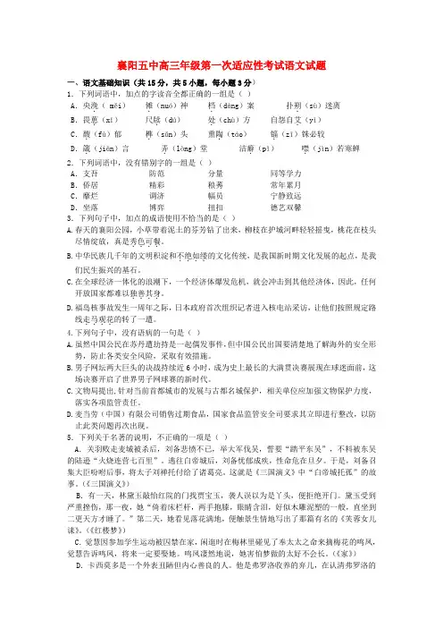 湖北省襄阳五中高三语文第一次适应性考试试题