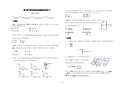 《大学物理》磁感应强度习题答案