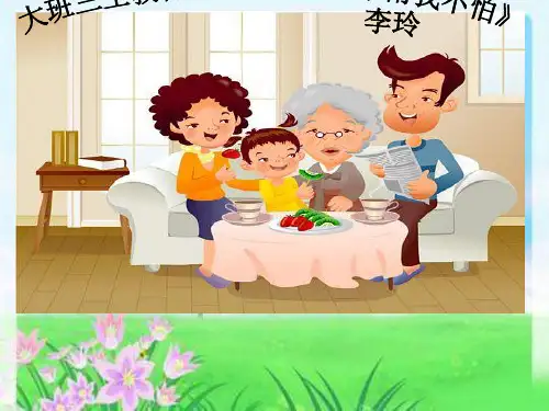 大班课件《大雷下雨我不怕》