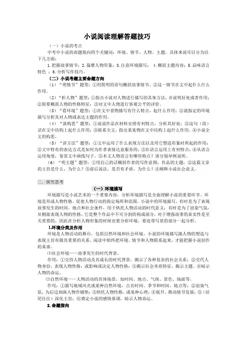 小说阅读理解答题技巧