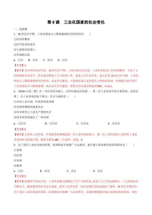 部编版2019-2020学年九年级历史下册第6课  工业化国家的社会变化(练习)(含解析)