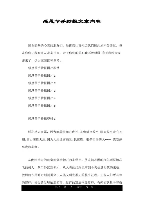 感恩节手抄报文章内容