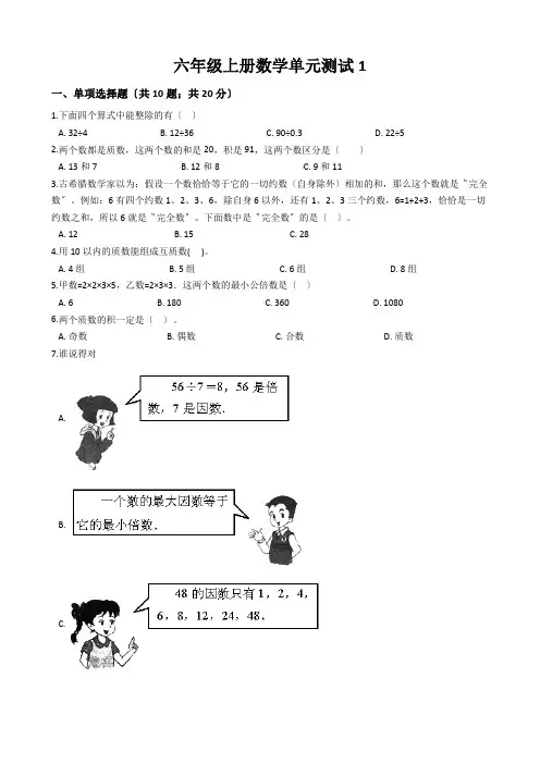 六年级上册数学单元测试1.数的整除沪教版