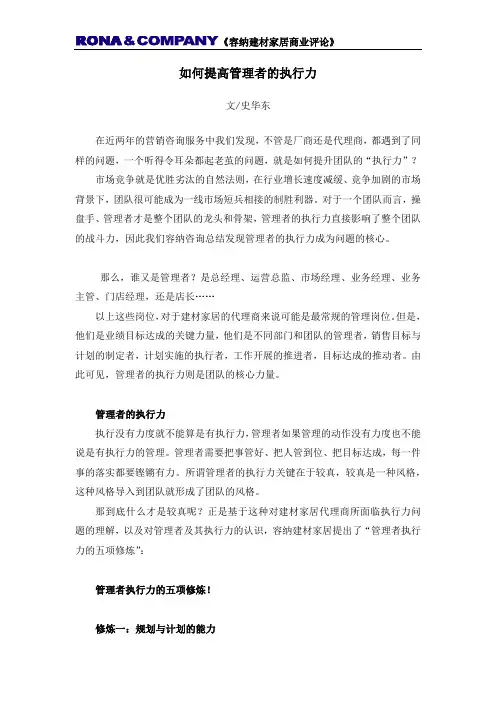 如何提高管理者的执行力