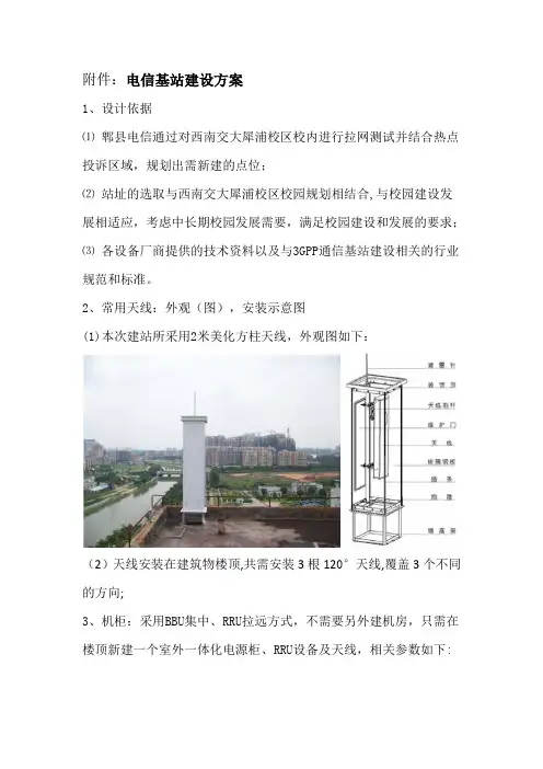 基站建设方案