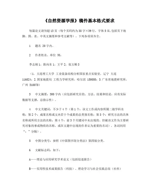 自然地理学报格式要求