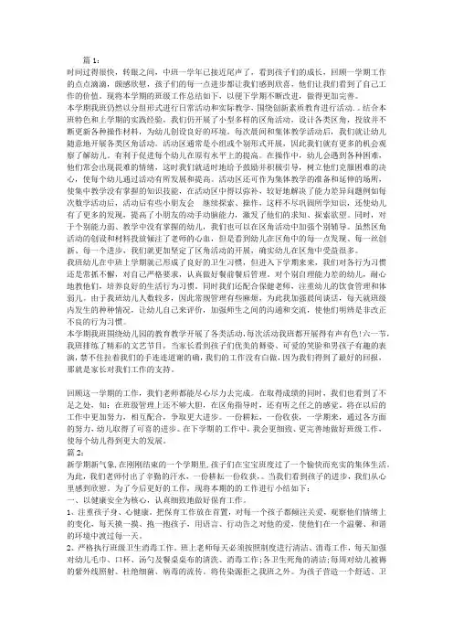 2014幼儿园班级工作总结